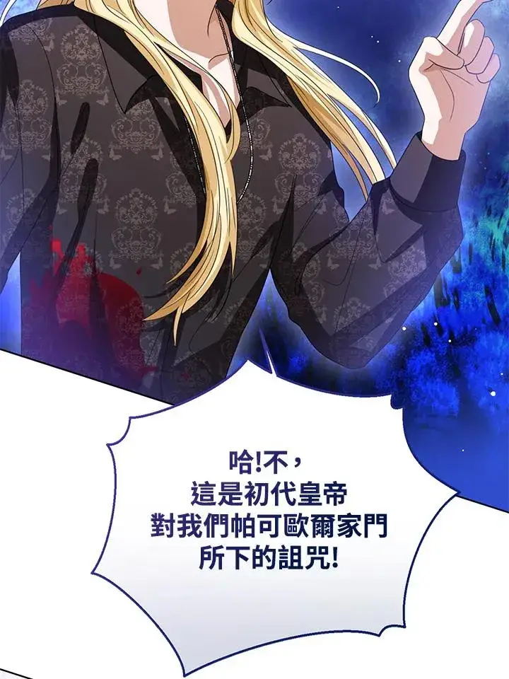 漫画《看见状态栏的宝贝皇女》第103话第12张图