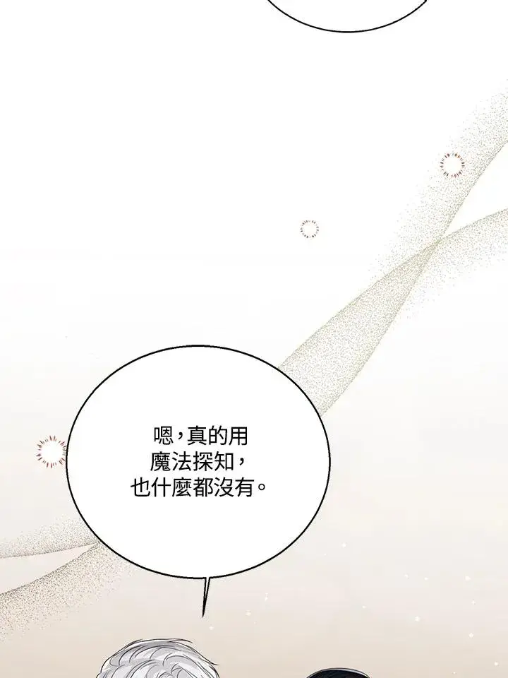 漫画《看见状态栏的宝贝皇女》第103话第120张图