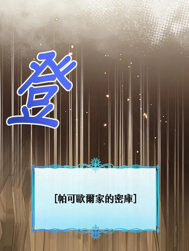 漫画《看见状态栏的宝贝皇女》第103话第124张图