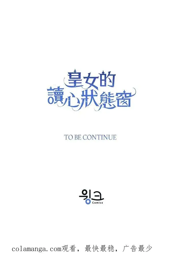 漫画《看见状态栏的宝贝皇女》第103话第128张图