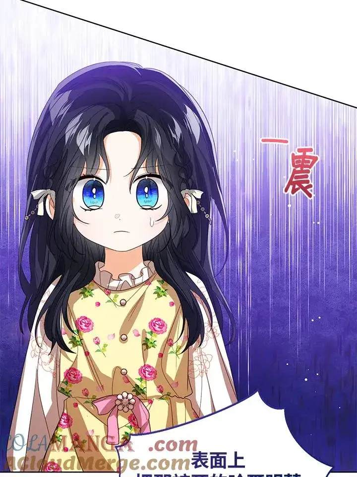 漫画《看见状态栏的宝贝皇女》第103话第13张图