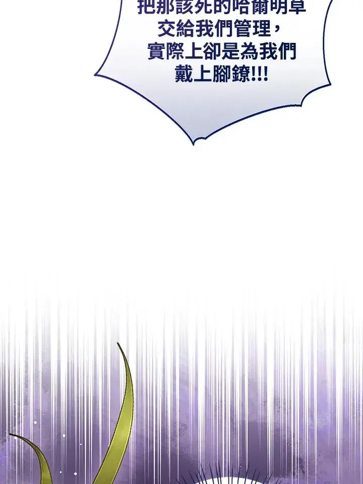 漫画《看见状态栏的宝贝皇女》第103话第14张图