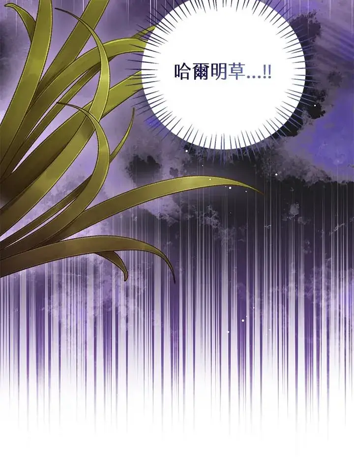 漫画《看见状态栏的宝贝皇女》第103话第15张图