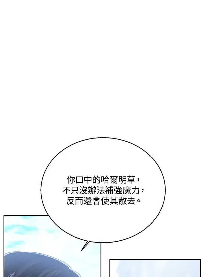 漫画《看见状态栏的宝贝皇女》第103话第16张图