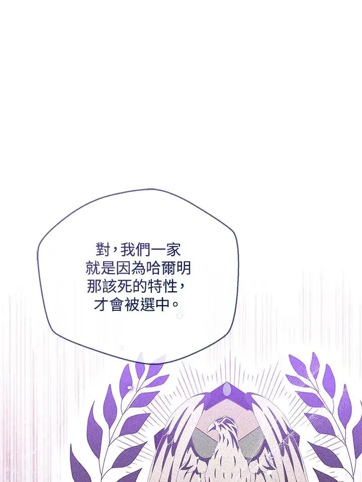 漫画《看见状态栏的宝贝皇女》第103话第18张图