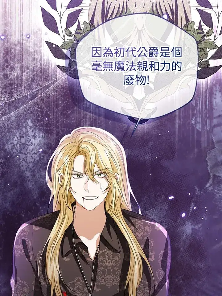 漫画《看见状态栏的宝贝皇女》第103话第19张图