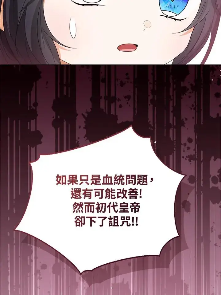 漫画《看见状态栏的宝贝皇女》第103话第22张图