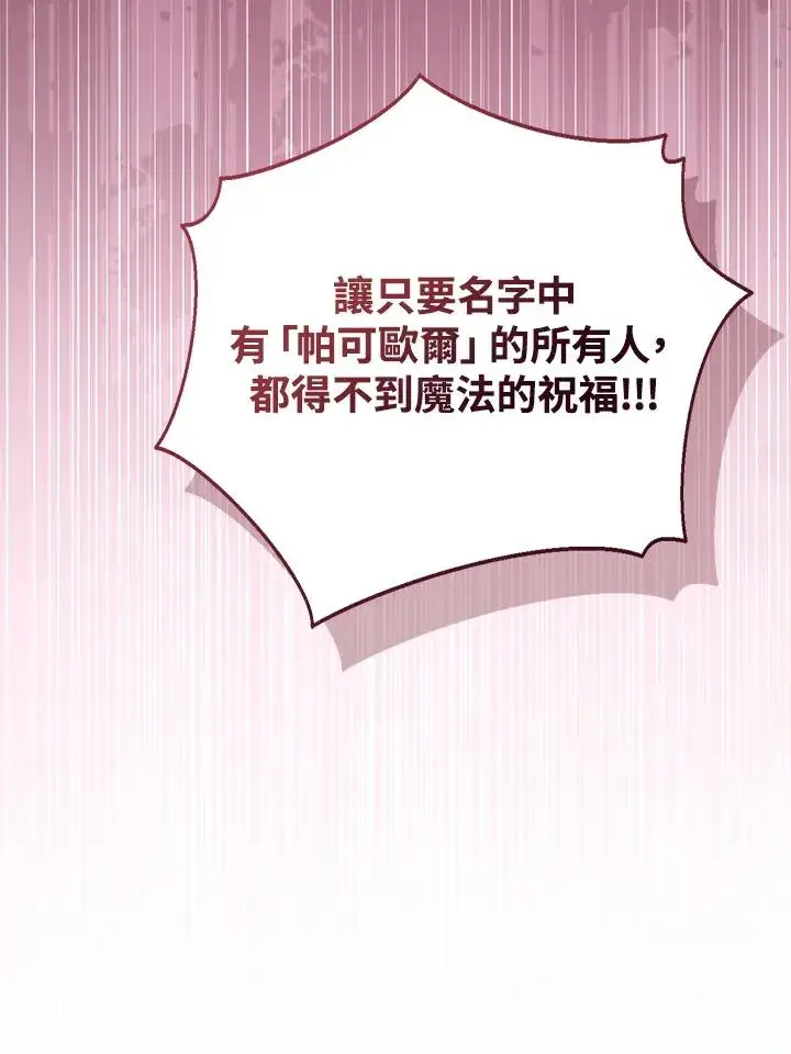 漫画《看见状态栏的宝贝皇女》第103话第23张图