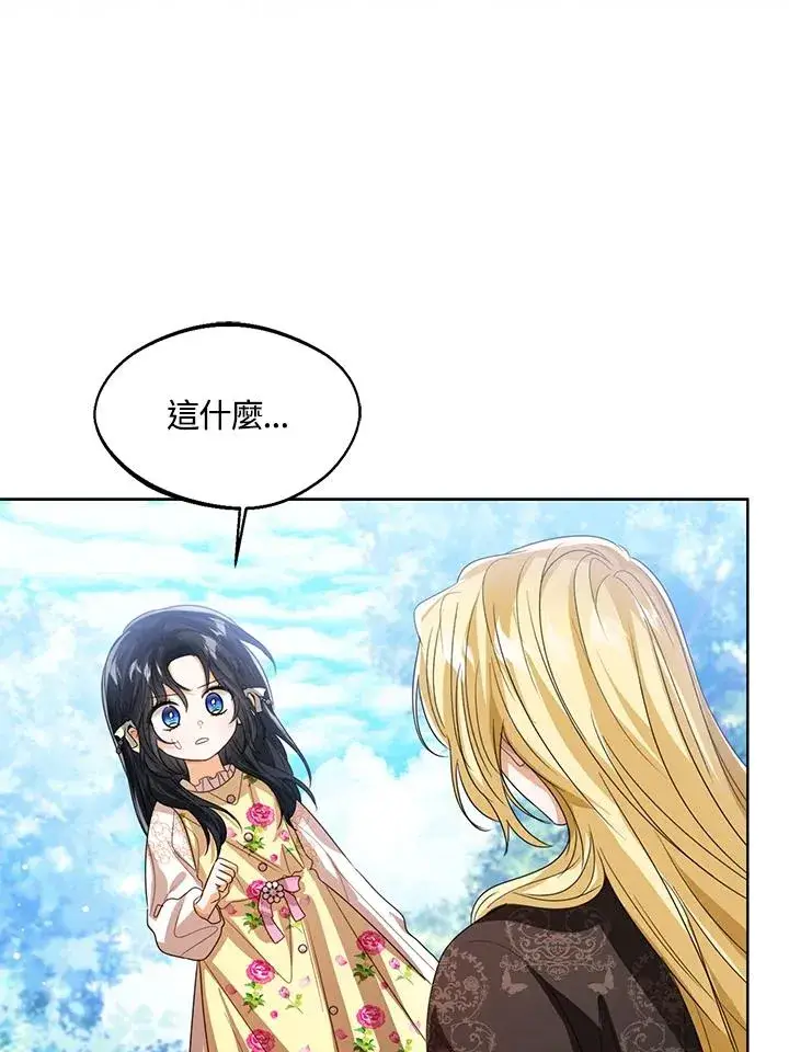 漫画《看见状态栏的宝贝皇女》第103话第24张图