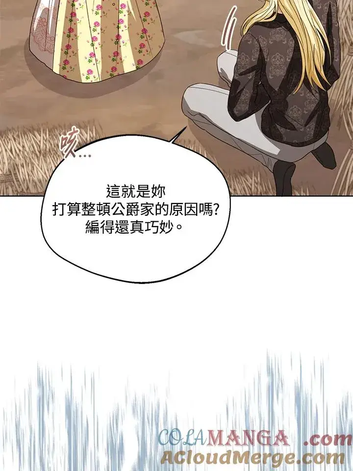 漫画《看见状态栏的宝贝皇女》第103话第29张图
