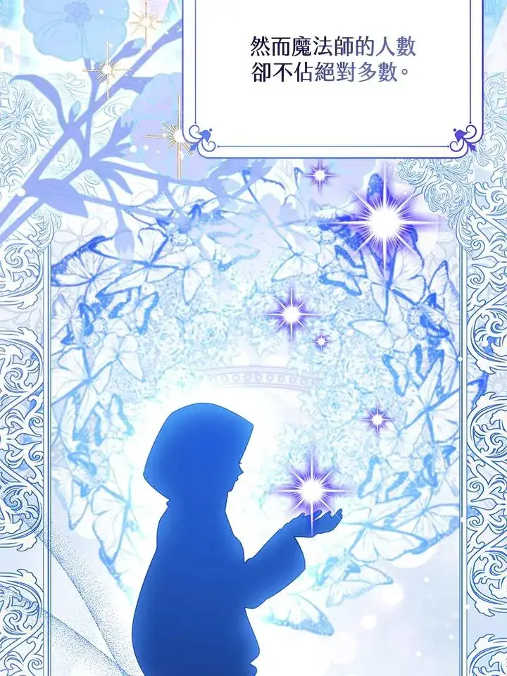 漫画《看见状态栏的宝贝皇女》第103话第3张图
