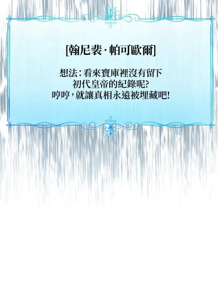 漫画《看见状态栏的宝贝皇女》第103话第30张图