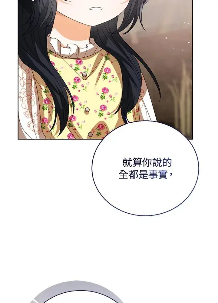漫画《看见状态栏的宝贝皇女》第103话第32张图
