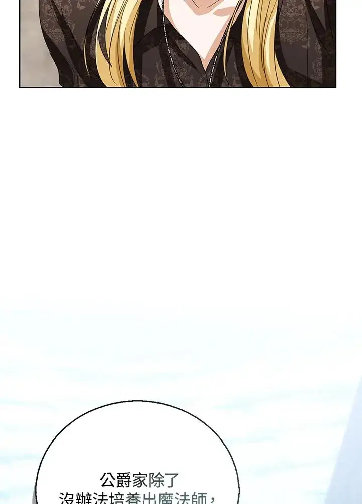 漫画《看见状态栏的宝贝皇女》第103话第34张图