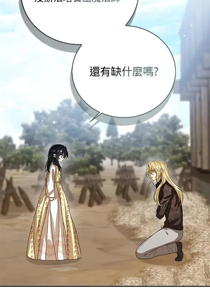 漫画《看见状态栏的宝贝皇女》第103话第35张图