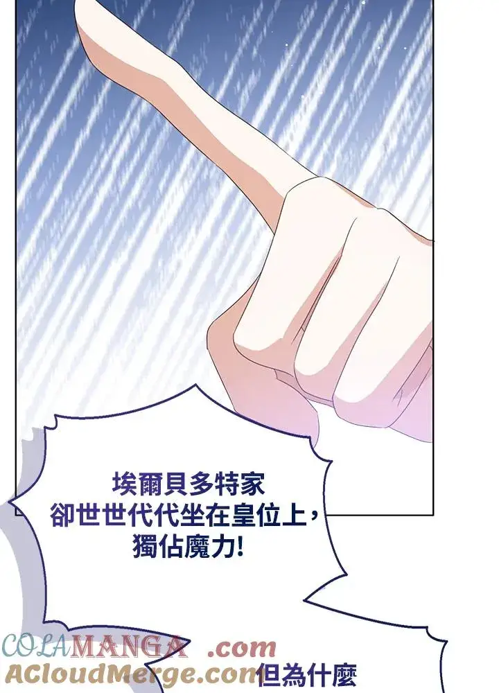 漫画《看见状态栏的宝贝皇女》第103话第37张图