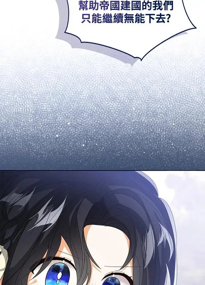 漫画《看见状态栏的宝贝皇女》第103话第38张图