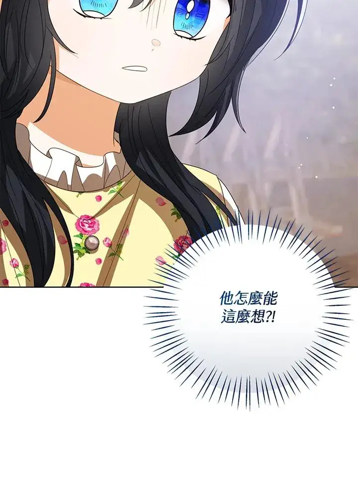 漫画《看见状态栏的宝贝皇女》第103话第39张图