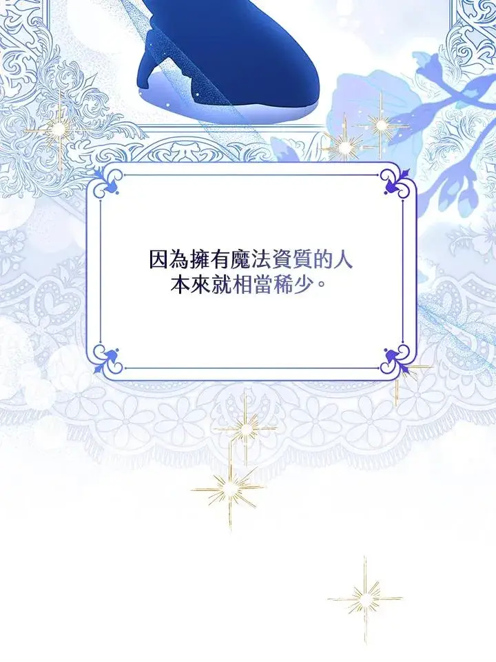 漫画《看见状态栏的宝贝皇女》第103话第4张图