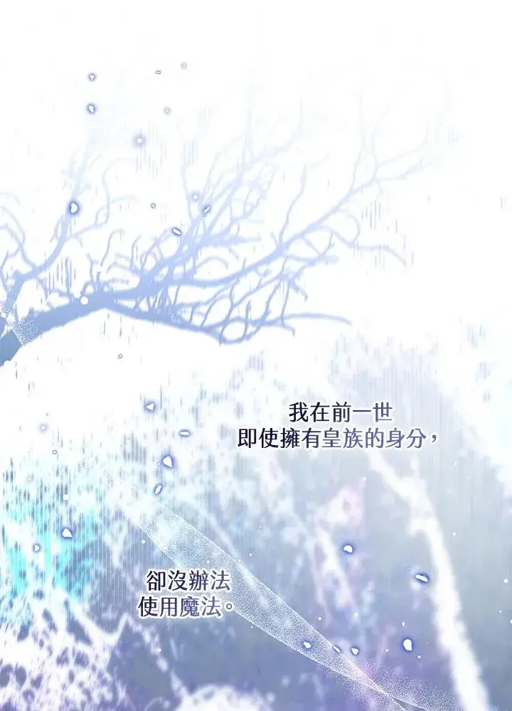 漫画《看见状态栏的宝贝皇女》第103话第40张图