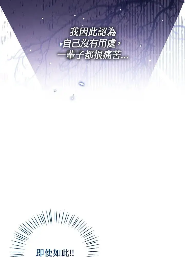 漫画《看见状态栏的宝贝皇女》第103话第42张图