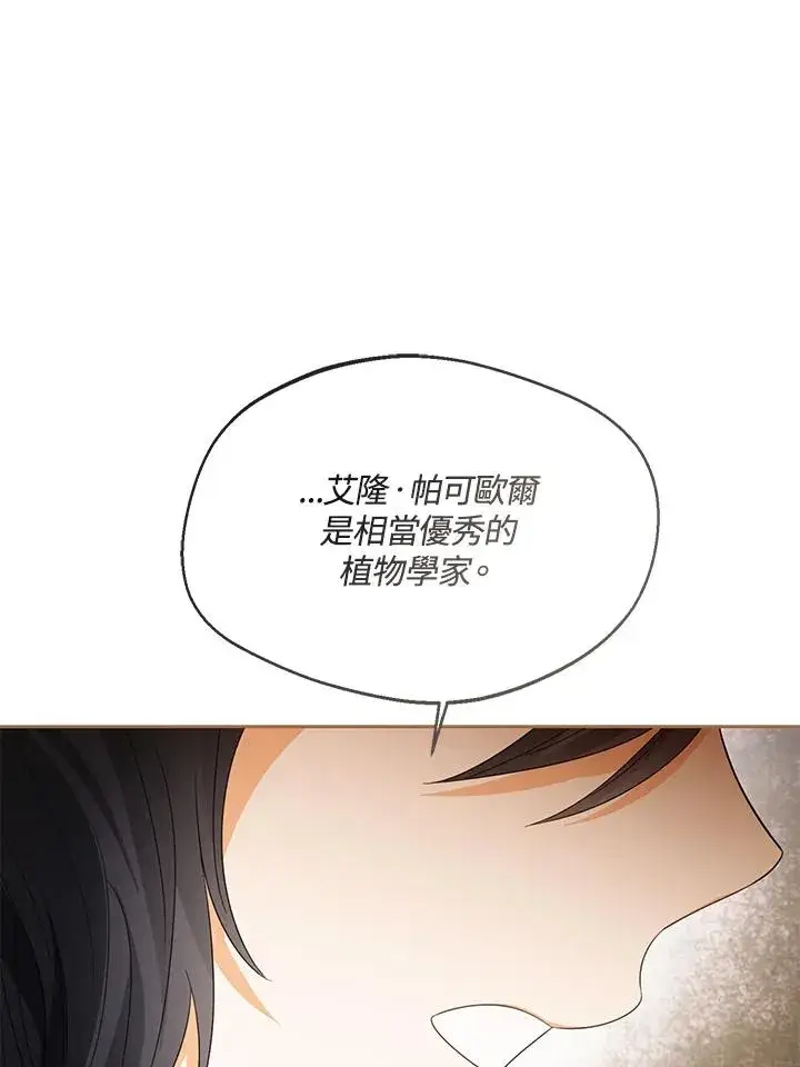 漫画《看见状态栏的宝贝皇女》第103话第46张图