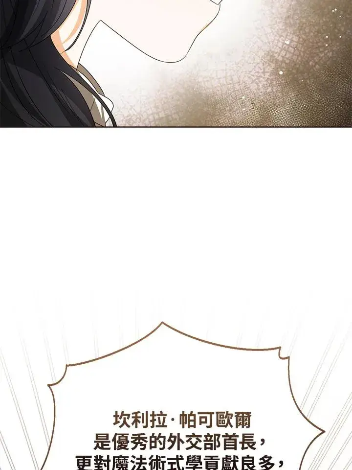 漫画《看见状态栏的宝贝皇女》第103话第47张图