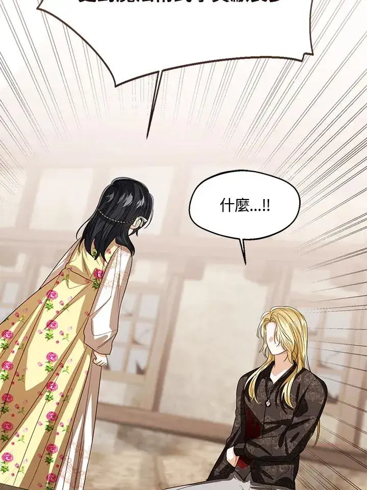 漫画《看见状态栏的宝贝皇女》第103话第48张图