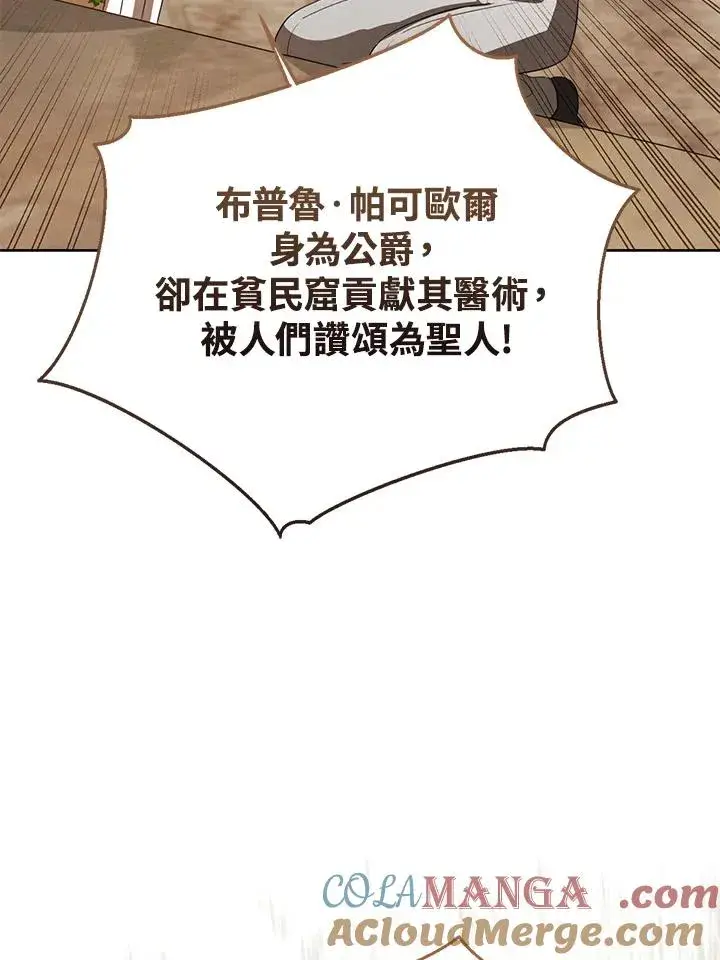 漫画《看见状态栏的宝贝皇女》第103话第49张图