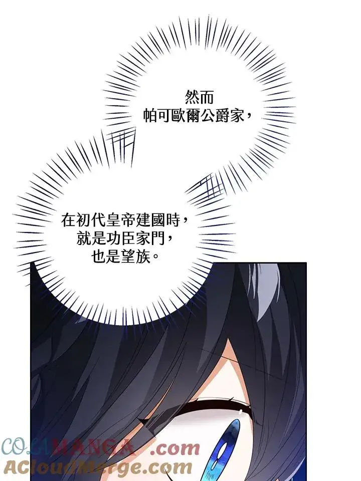 漫画《看见状态栏的宝贝皇女》第103话第5张图