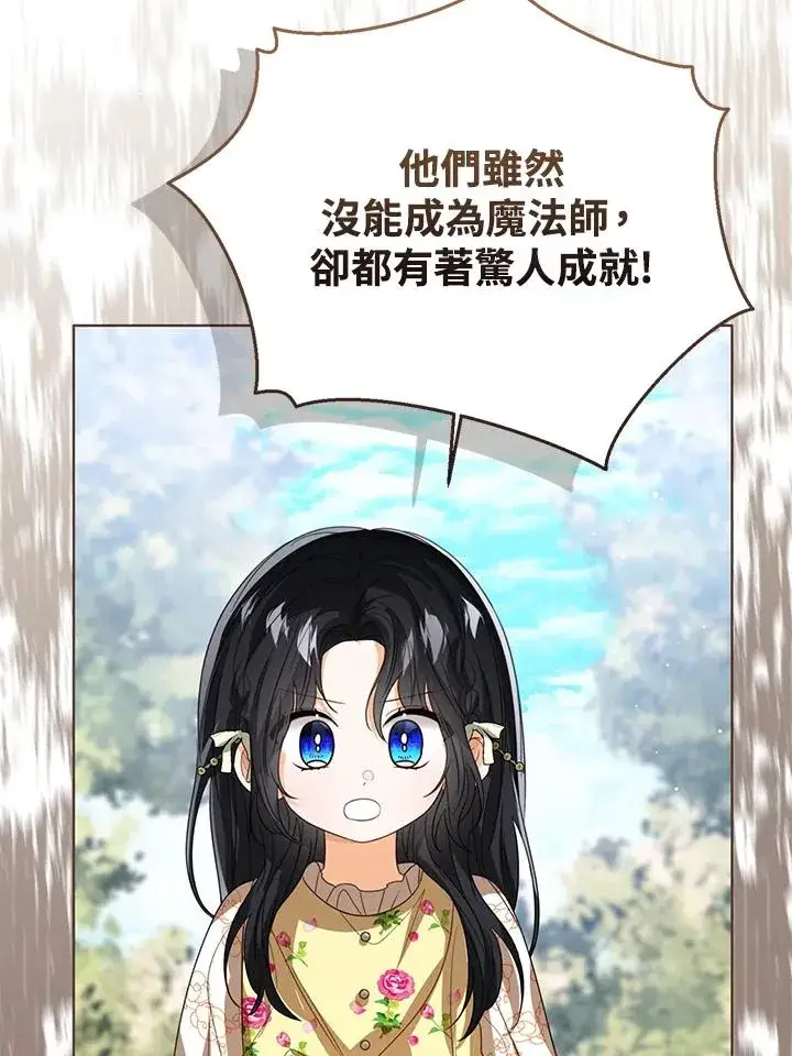 漫画《看见状态栏的宝贝皇女》第103话第50张图