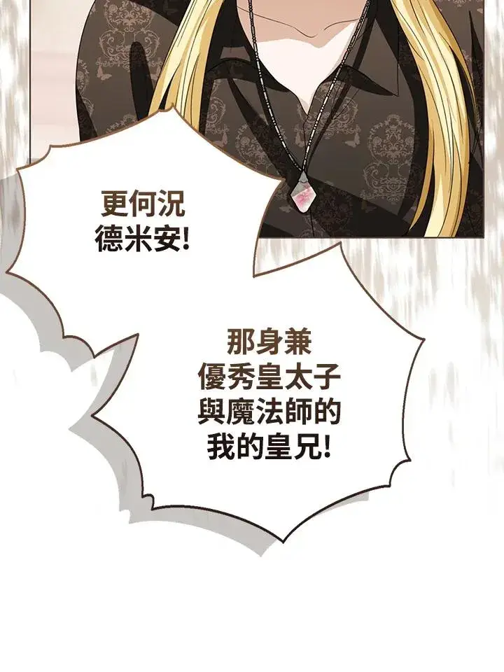 漫画《看见状态栏的宝贝皇女》第103话第52张图