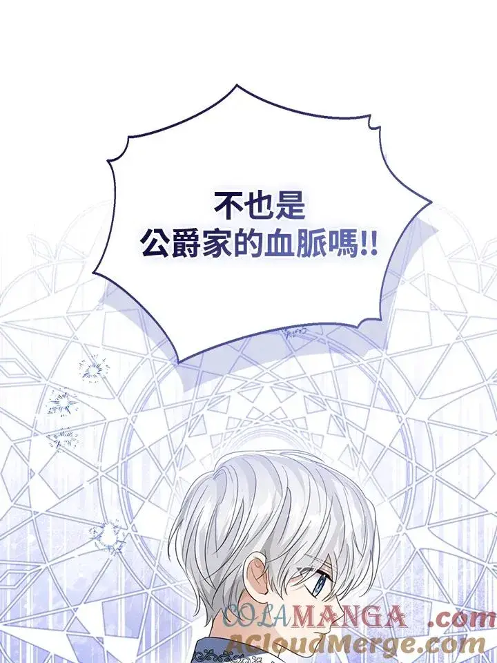 漫画《看见状态栏的宝贝皇女》第103话第53张图