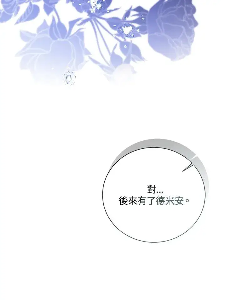 漫画《看见状态栏的宝贝皇女》第103话第55张图