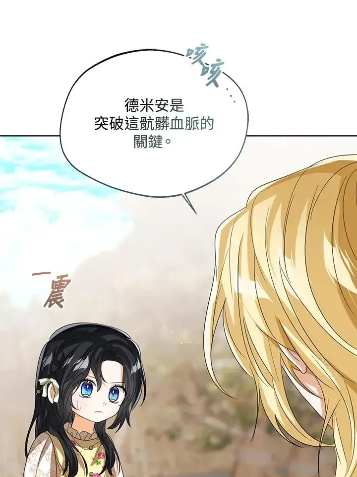 漫画《看见状态栏的宝贝皇女》第103话第56张图