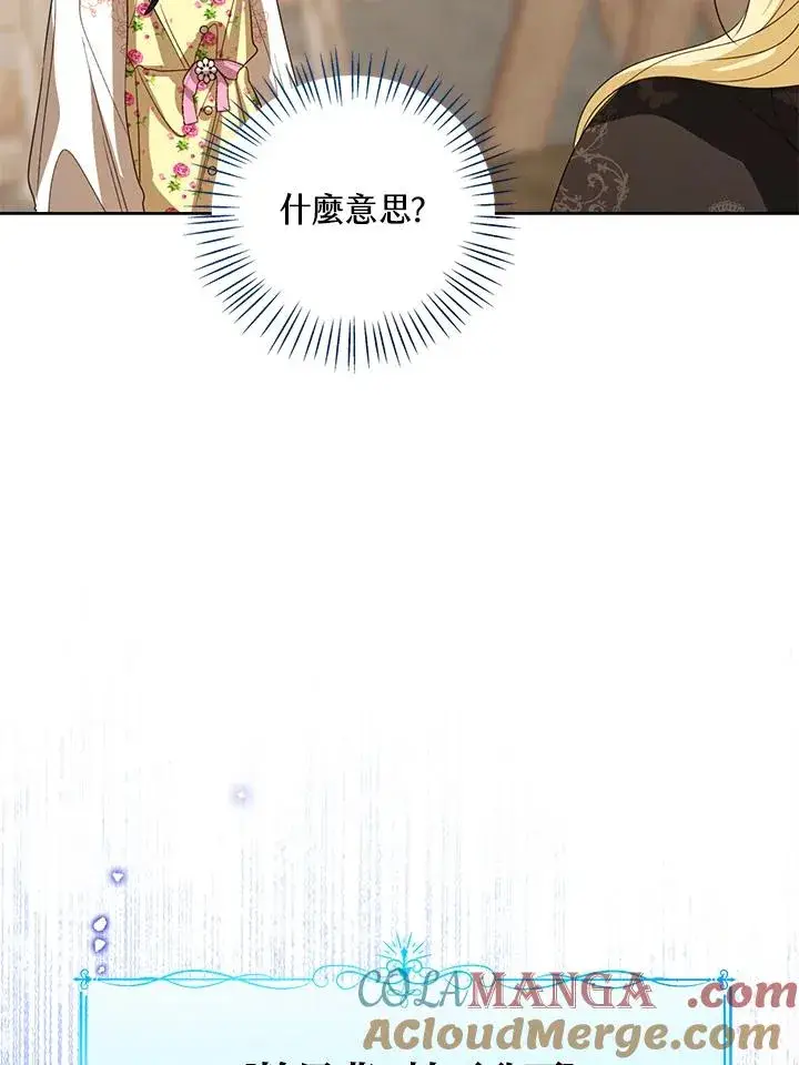 漫画《看见状态栏的宝贝皇女》第103话第57张图
