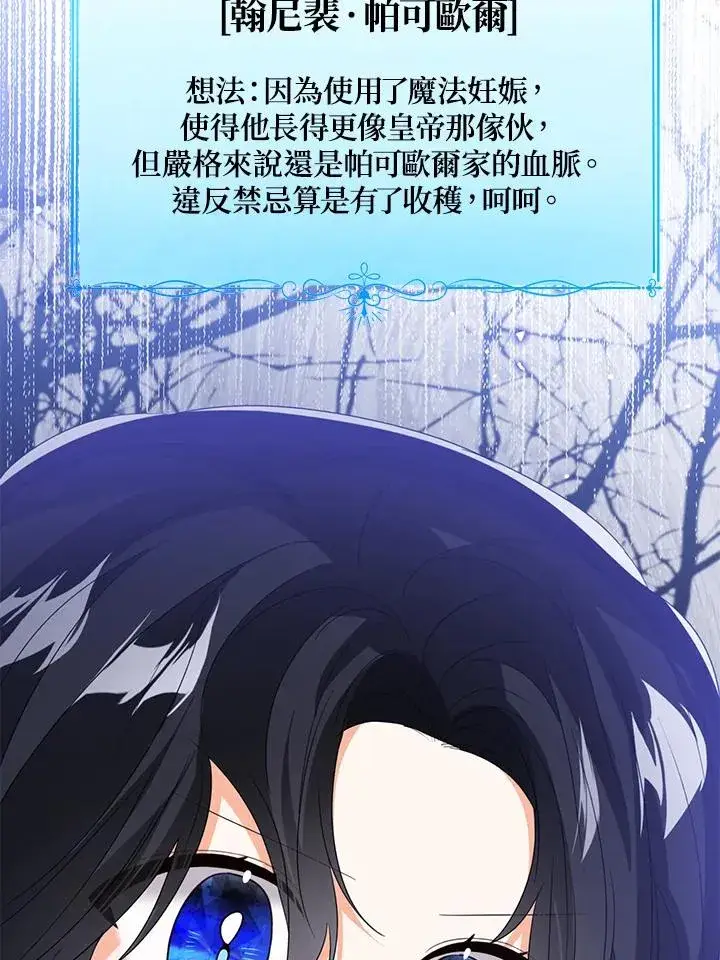 漫画《看见状态栏的宝贝皇女》第103话第58张图