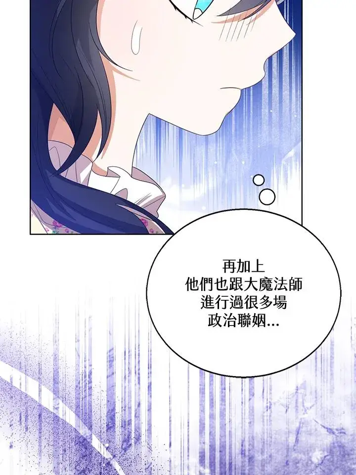 漫画《看见状态栏的宝贝皇女》第103话第6张图
