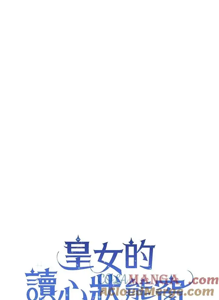 漫画《看见状态栏的宝贝皇女》第103话第61张图