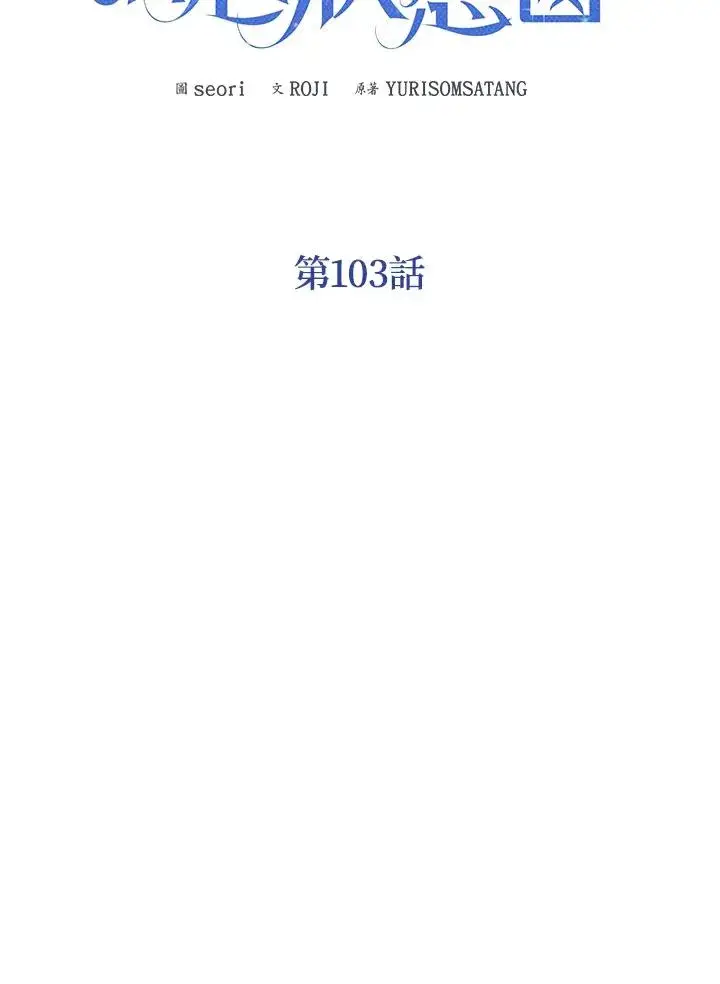 漫画《看见状态栏的宝贝皇女》第103话第62张图