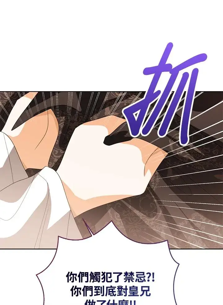 漫画《看见状态栏的宝贝皇女》第103话第64张图