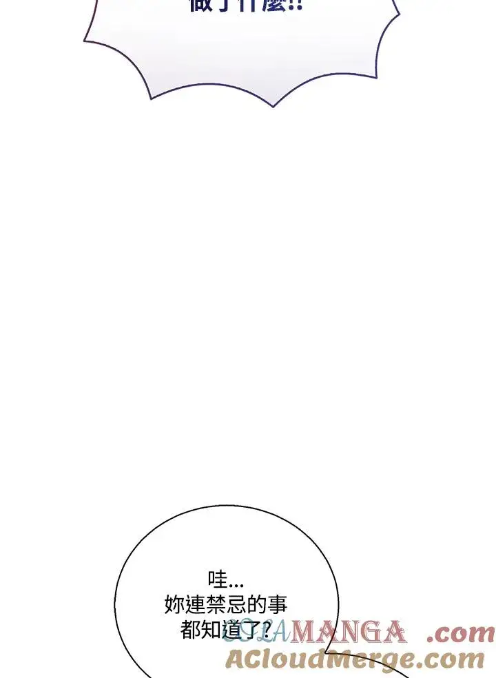 漫画《看见状态栏的宝贝皇女》第103话第65张图