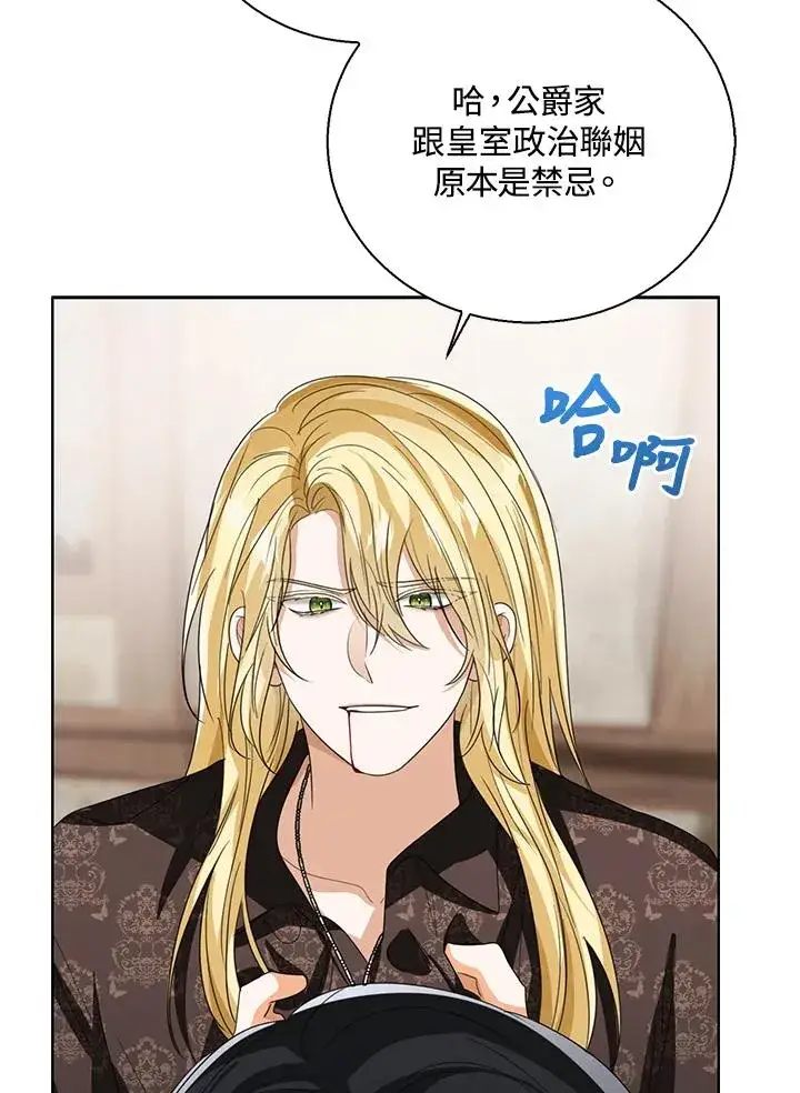漫画《看见状态栏的宝贝皇女》第103话第66张图