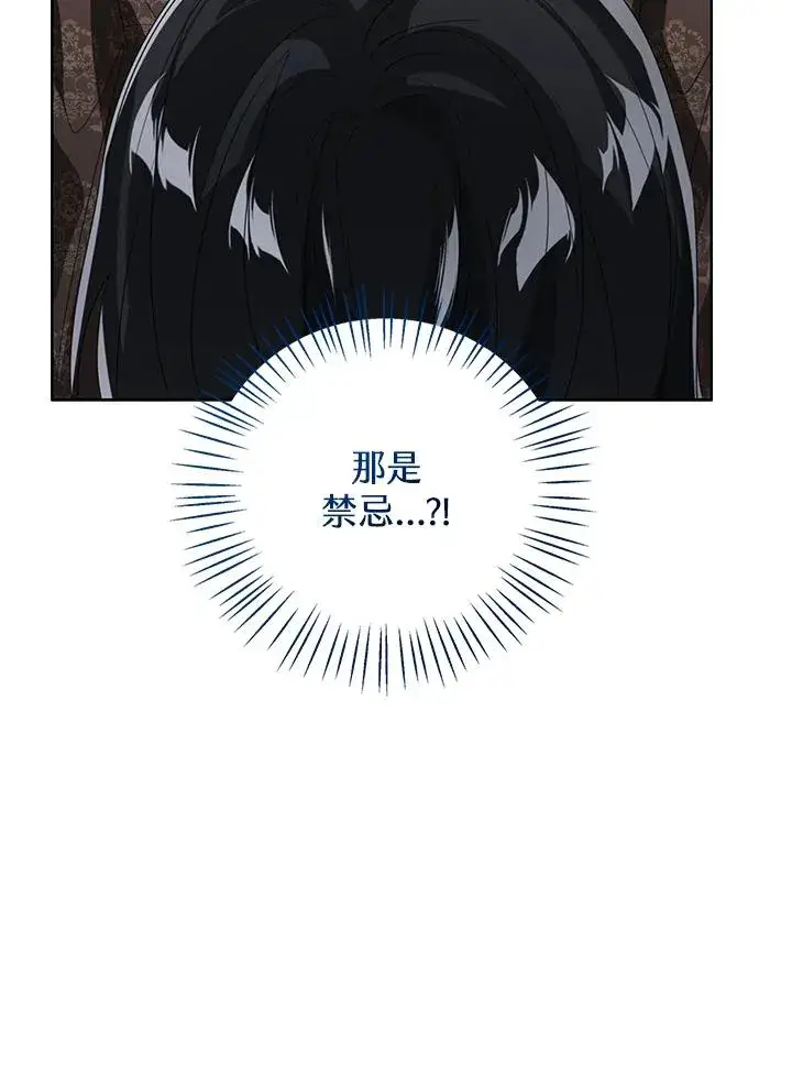 漫画《看见状态栏的宝贝皇女》第103话第67张图
