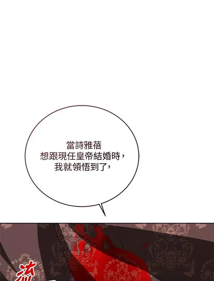 漫画《看见状态栏的宝贝皇女》第103话第68张图