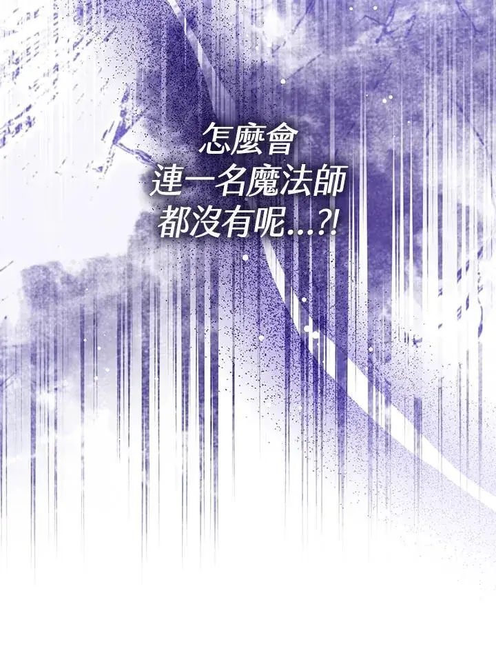 漫画《看见状态栏的宝贝皇女》第103话第7张图