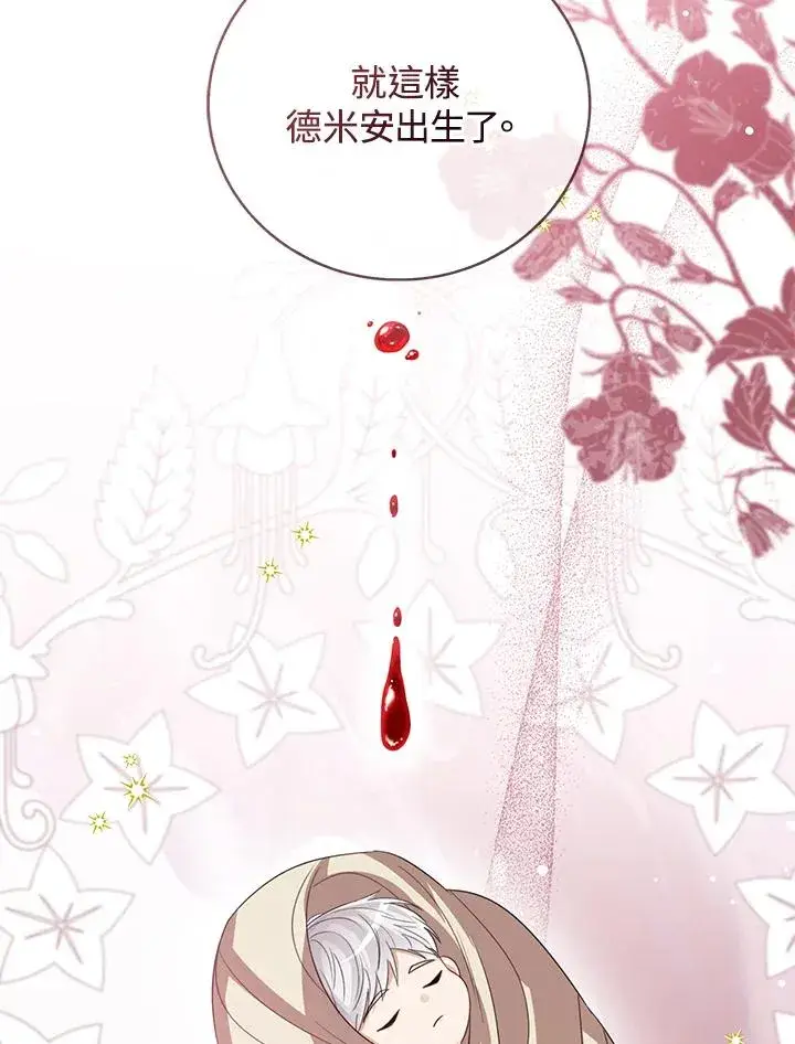 漫画《看见状态栏的宝贝皇女》第103话第70张图