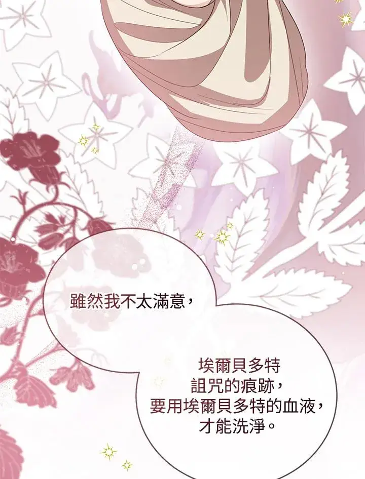 漫画《看见状态栏的宝贝皇女》第103话第71张图