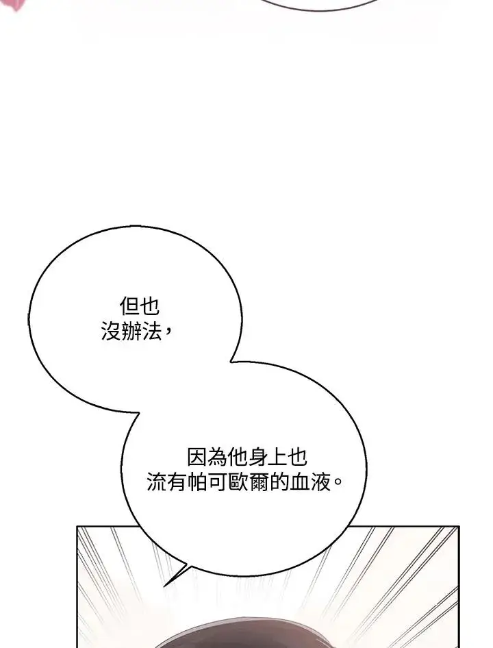 漫画《看见状态栏的宝贝皇女》第103话第72张图
