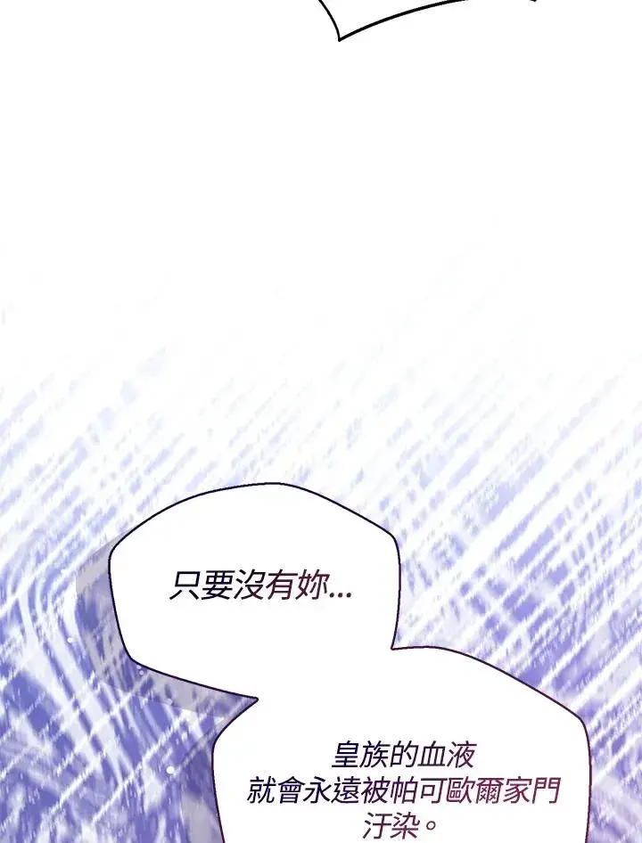 漫画《看见状态栏的宝贝皇女》第103话第74张图